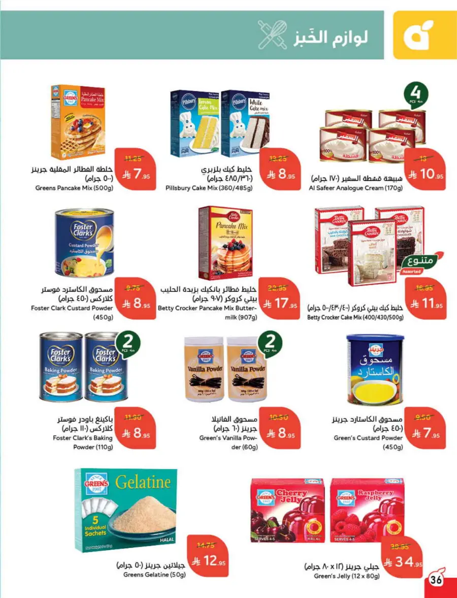 More Quantity, Better Price! In Panda Hypermarket Jazan