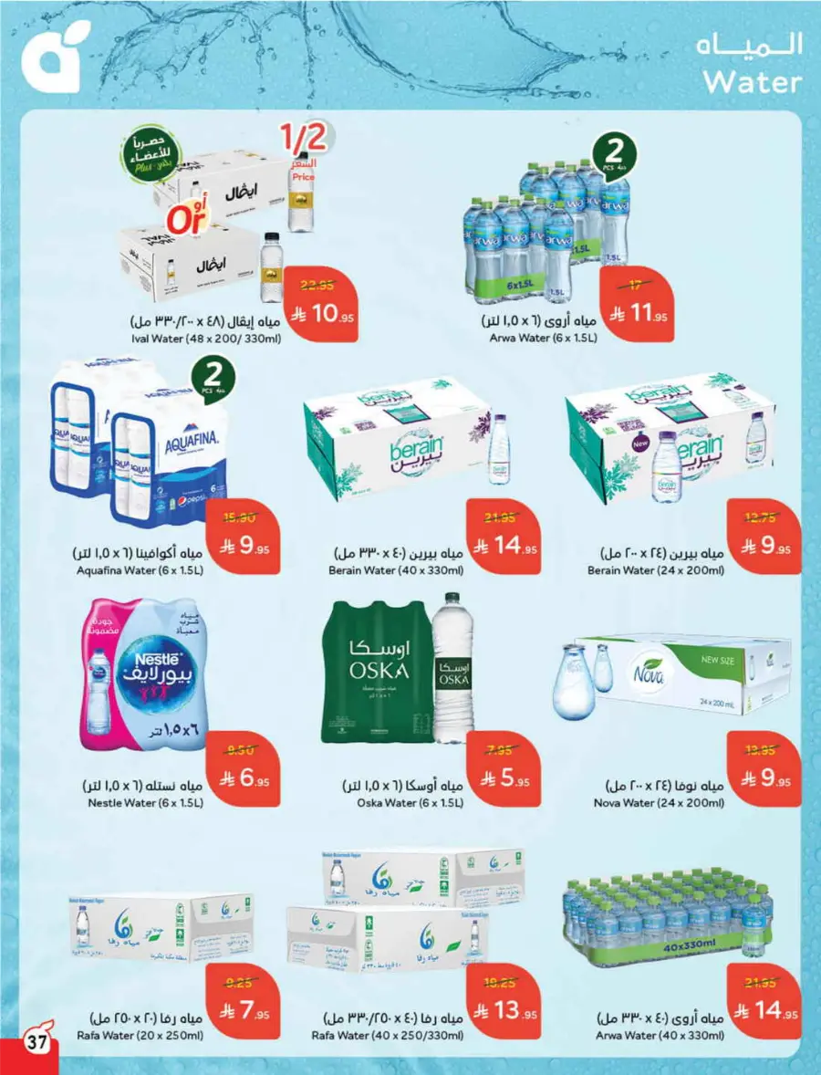 More Quantity, Better Price! In Panda Hypermarket Jazan