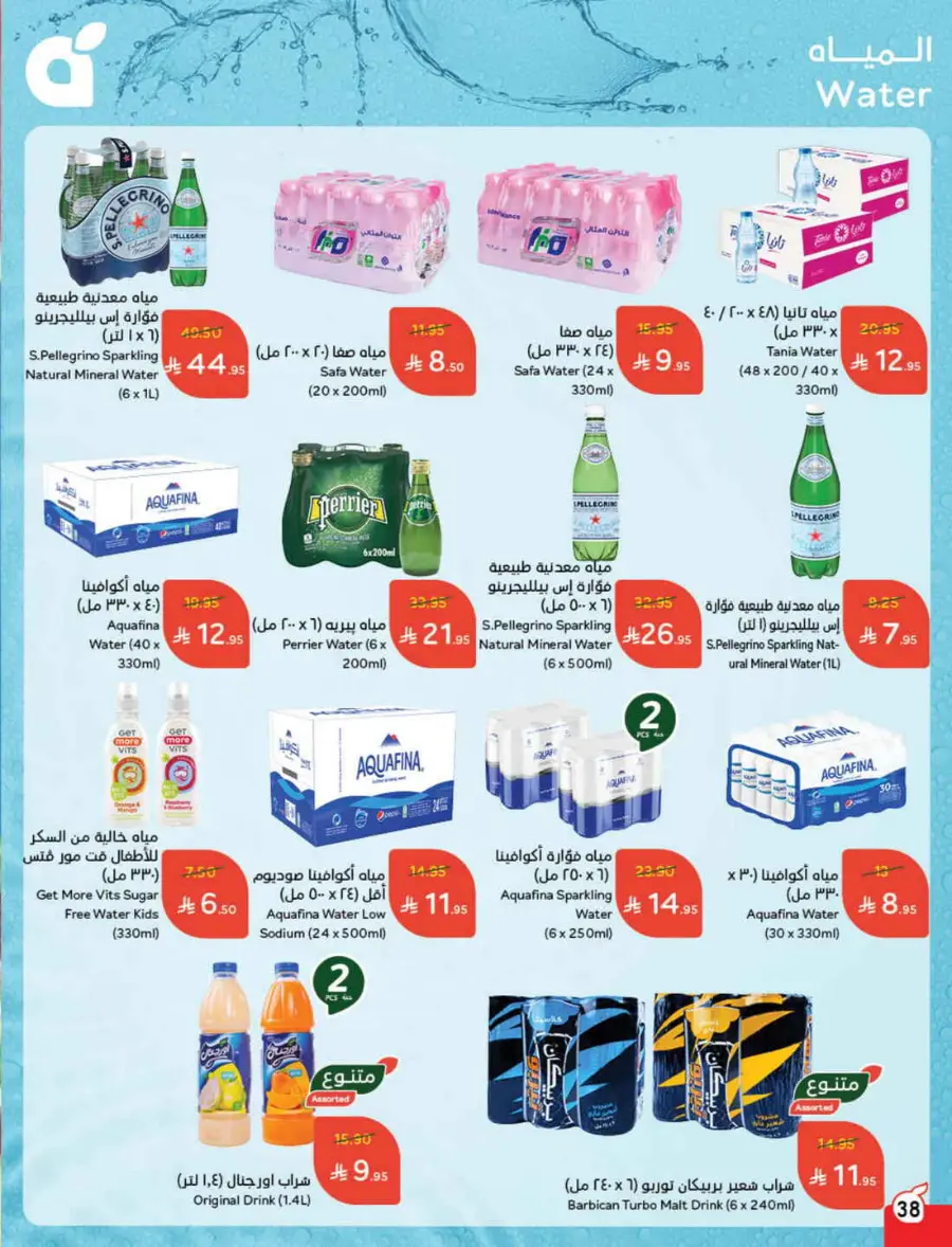 More Quantity, Better Price! In Panda Hypermarket Jazan