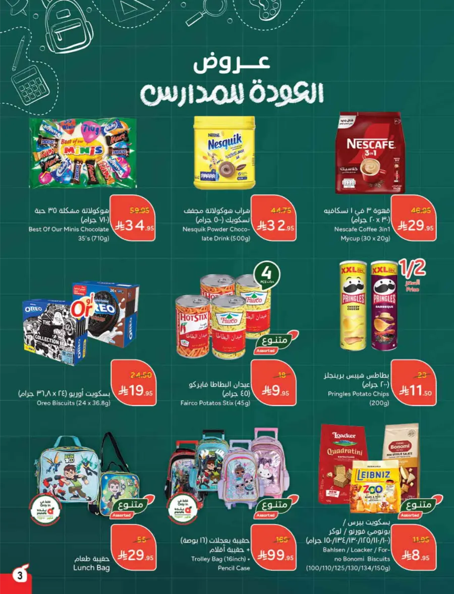 More Quantity, Better Price! In Panda Hypermarket Jazan
