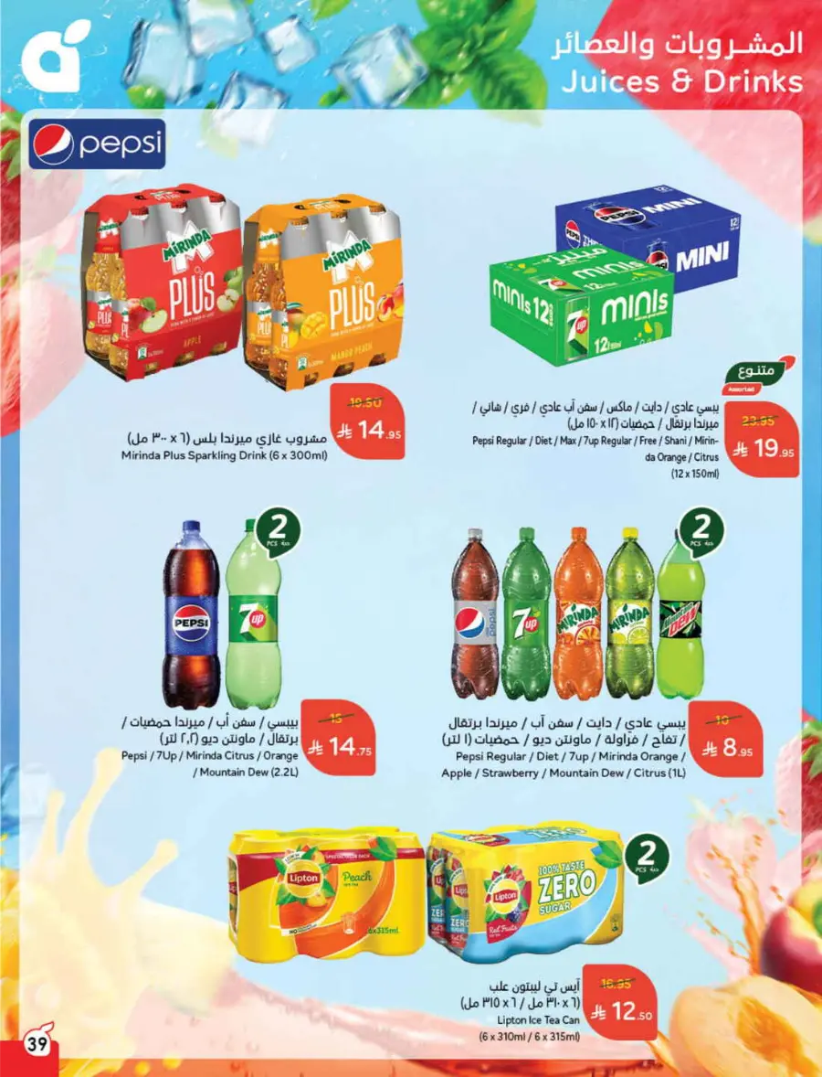 More Quantity, Better Price! In Panda Hypermarket Jazan