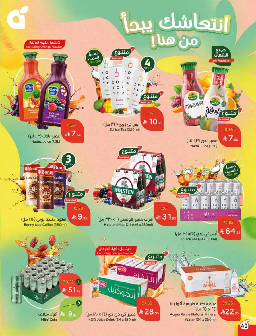 More Quantity, Better Price! In Panda Hypermarket Jazan