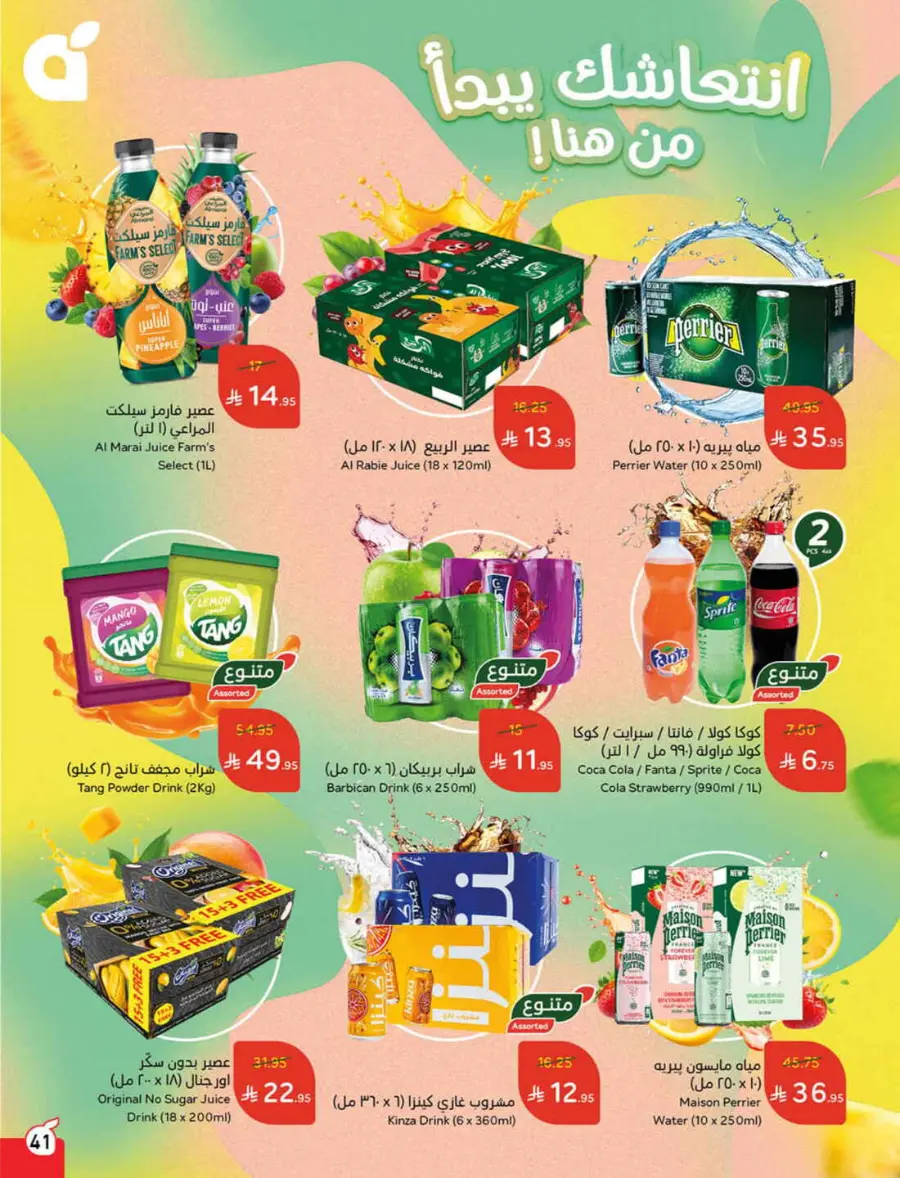 More Quantity, Better Price! In Panda Hypermarket Jazan