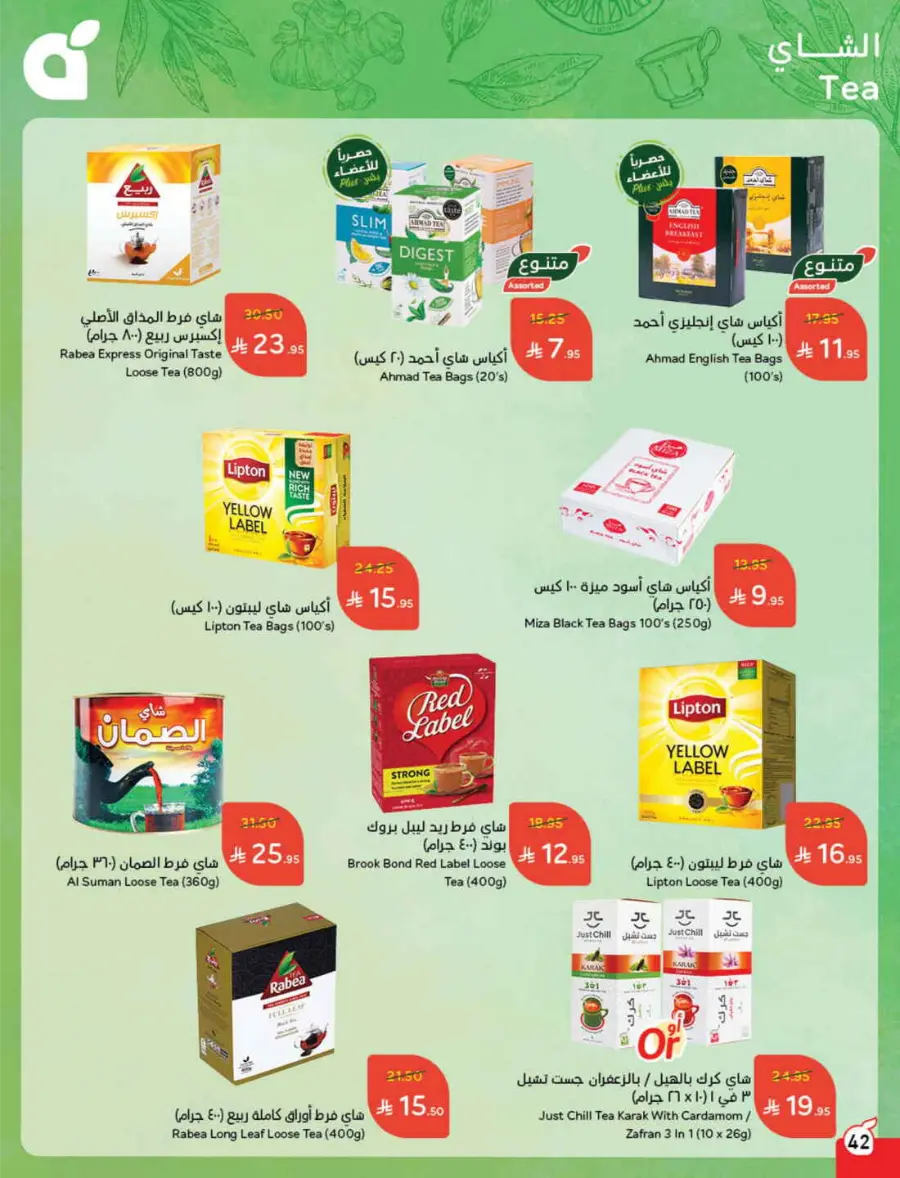 More Quantity, Better Price! In Panda Hypermarket Jazan