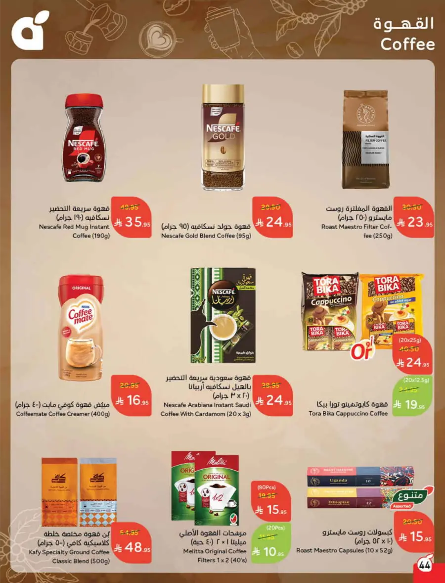 More Quantity, Better Price! In Panda Hypermarket Jazan