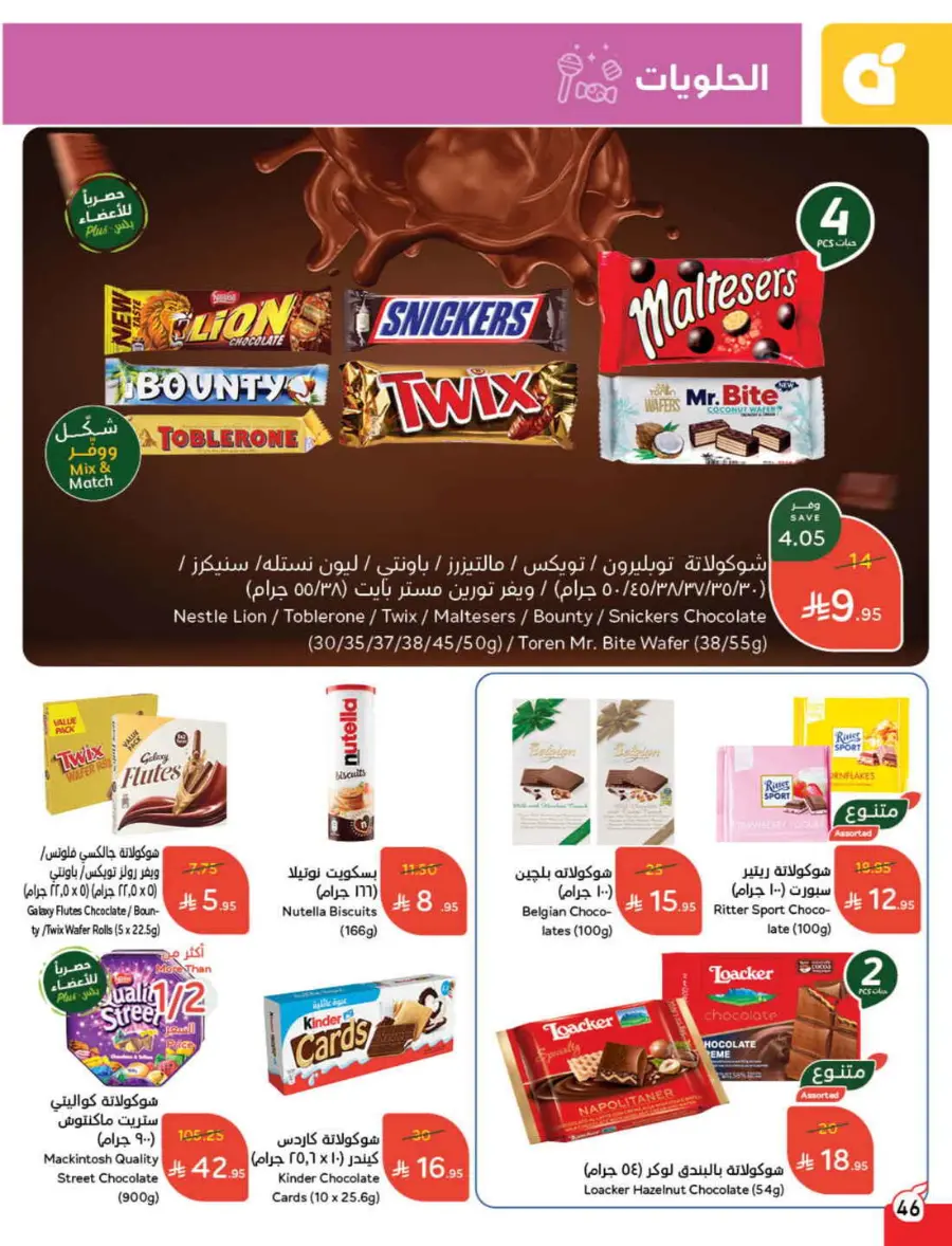 More Quantity, Better Price! In Panda Hypermarket Jazan