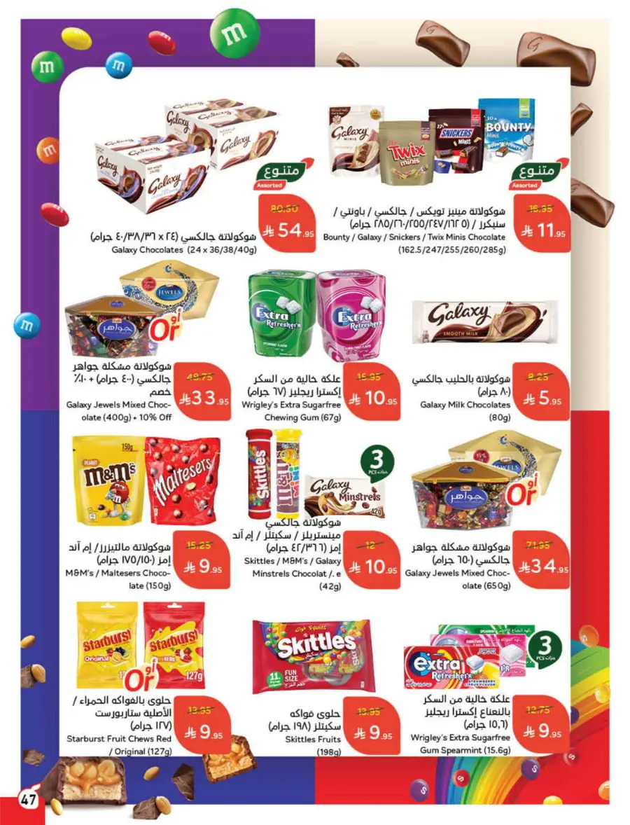 More Quantity, Better Price! In Panda Hypermarket Jazan