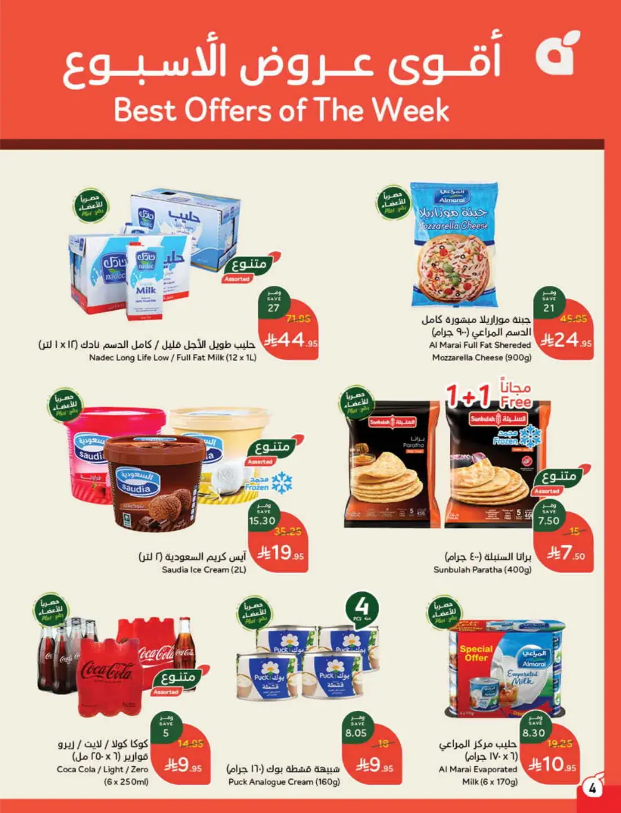 More Quantity, Better Price! In Panda Hypermarket Jazan
