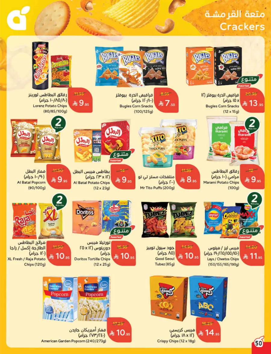 More Quantity, Better Price! In Panda Hypermarket Jazan