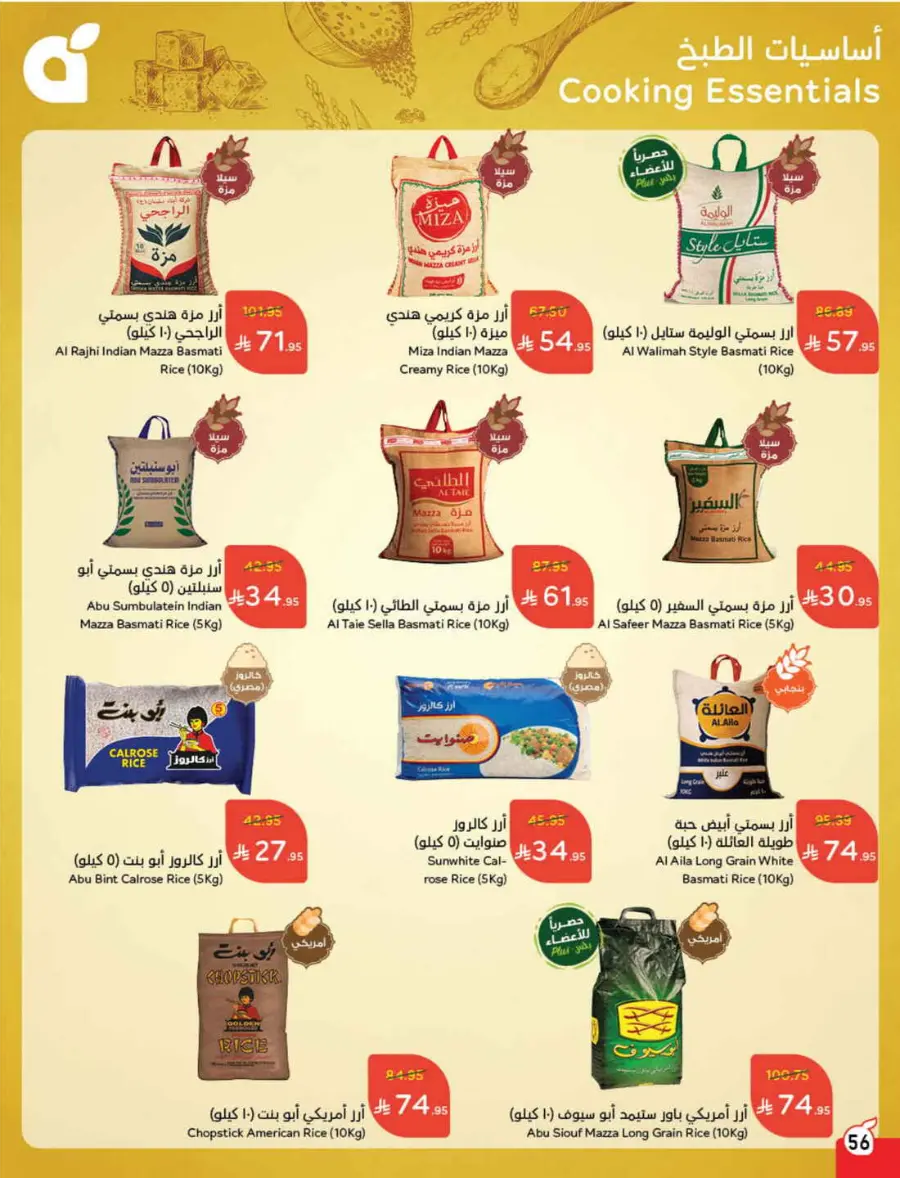 More Quantity, Better Price! In Panda Hypermarket Jazan