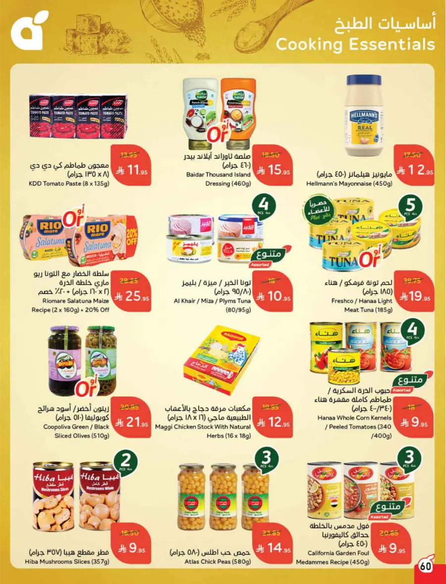 More Quantity, Better Price! In Panda Hypermarket Jazan
