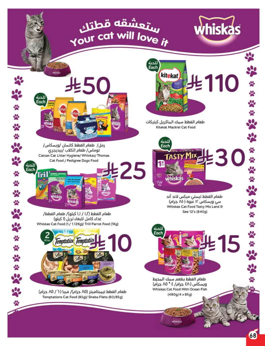 More Quantity, Better Price! In Panda Hypermarket Jazan