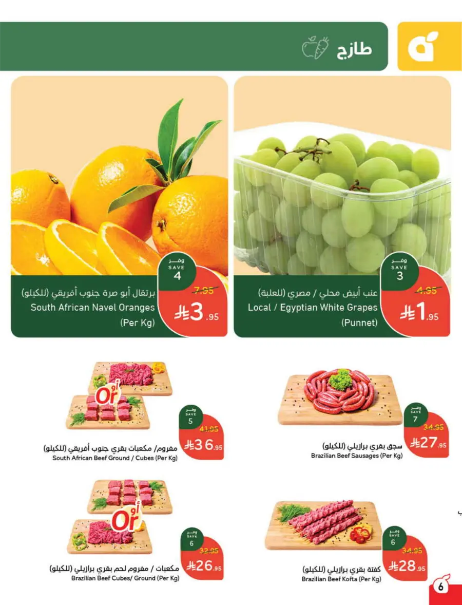 More Quantity, Better Price! In Panda Hypermarket Jazan