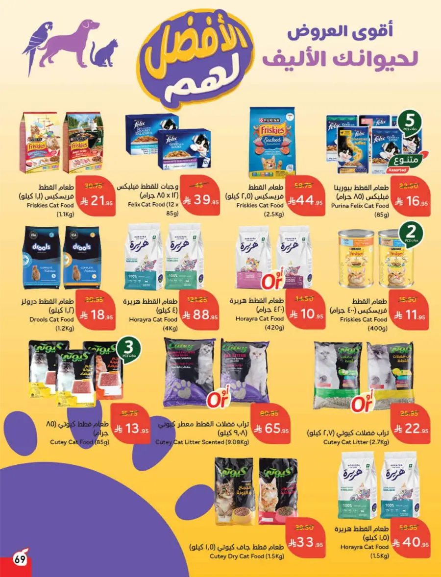 More Quantity, Better Price! In Panda Hypermarket Jazan