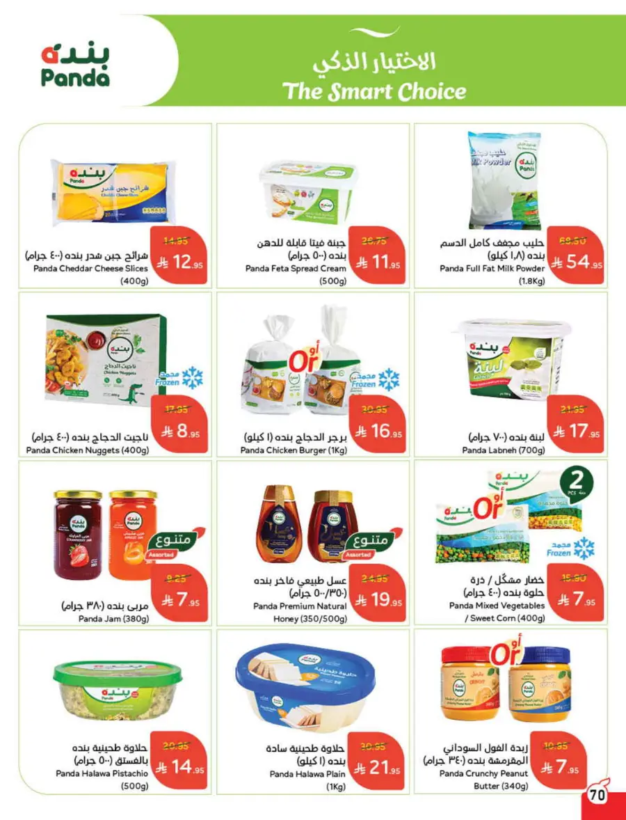 More Quantity, Better Price! In Panda Hypermarket Jazan