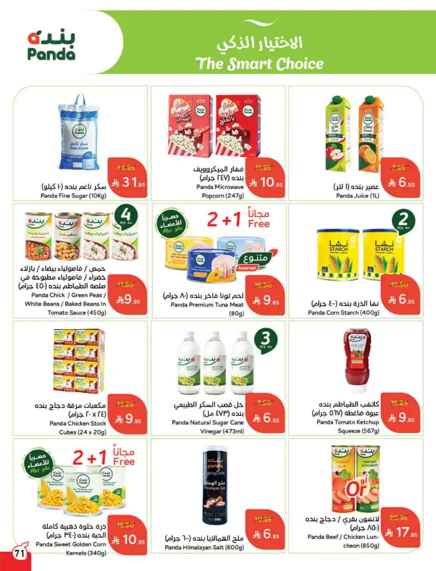 More Quantity, Better Price! In Panda Hypermarket Jazan