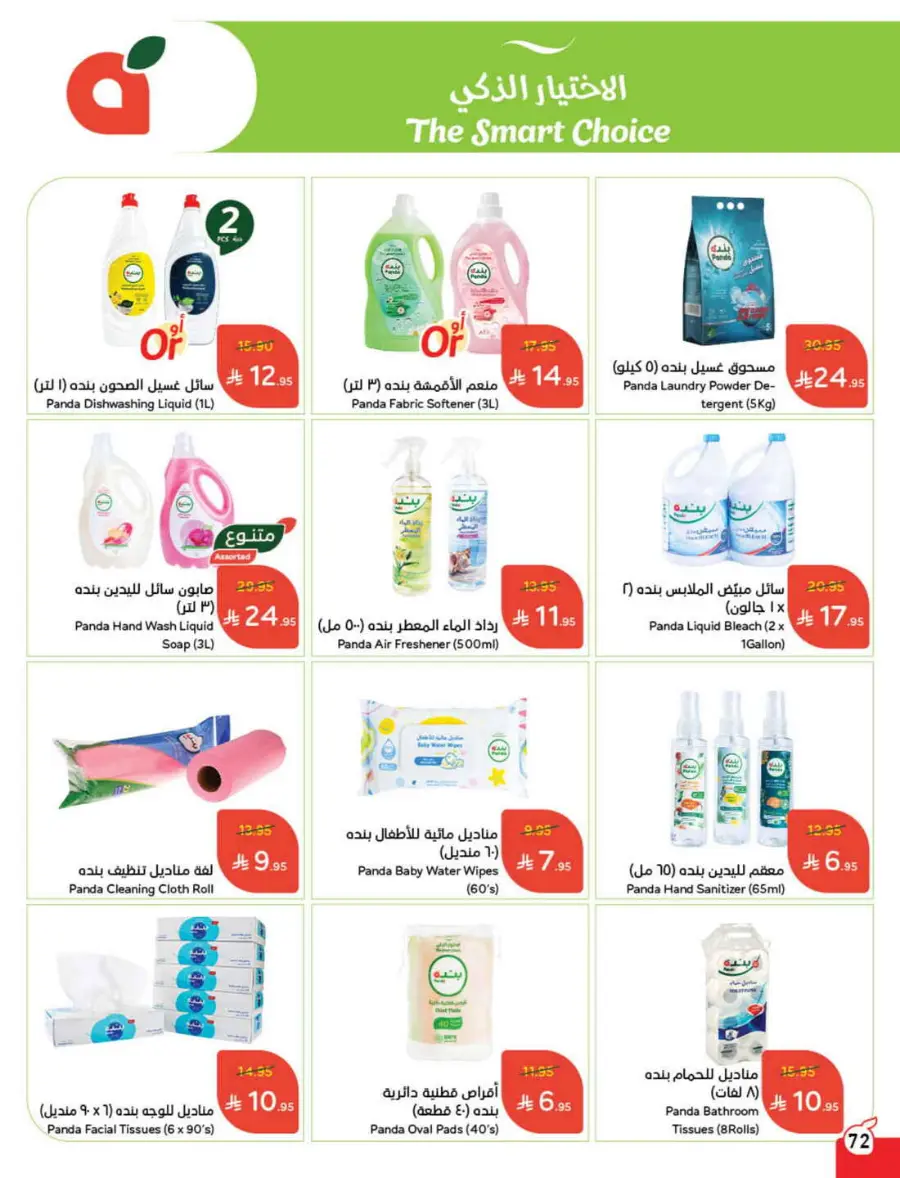 More Quantity, Better Price! In Panda Hypermarket Jazan