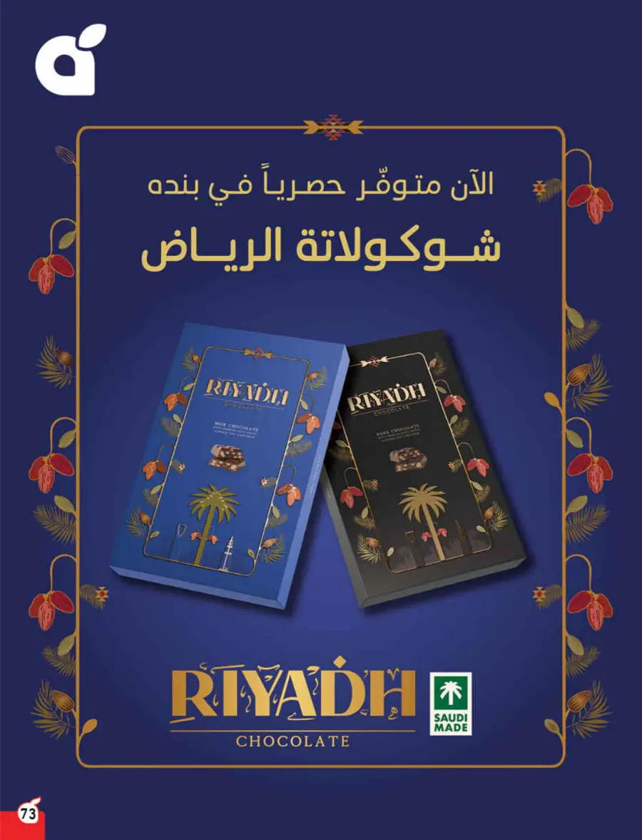 More Quantity, Better Price! In Panda Hypermarket Jazan