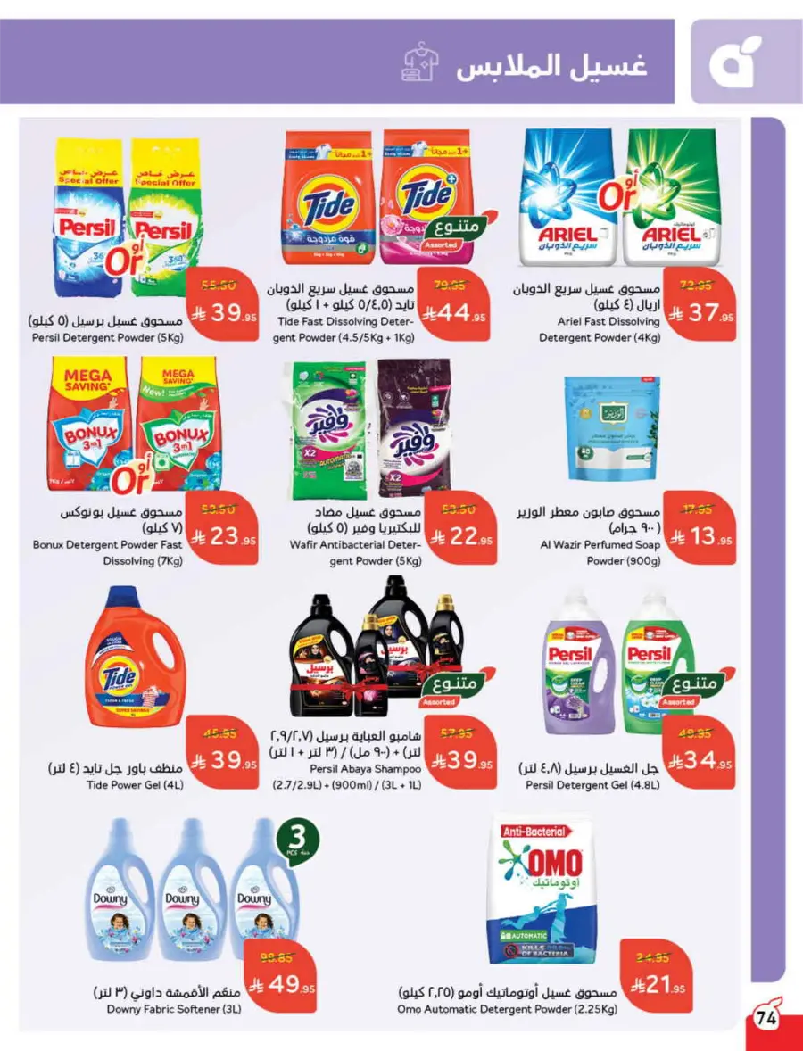 More Quantity, Better Price! In Panda Hypermarket Jazan