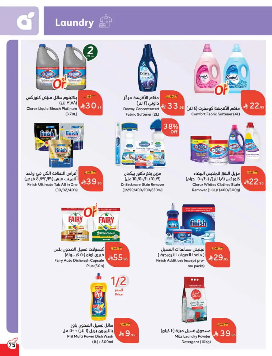 More Quantity, Better Price! In Panda Hypermarket Jazan