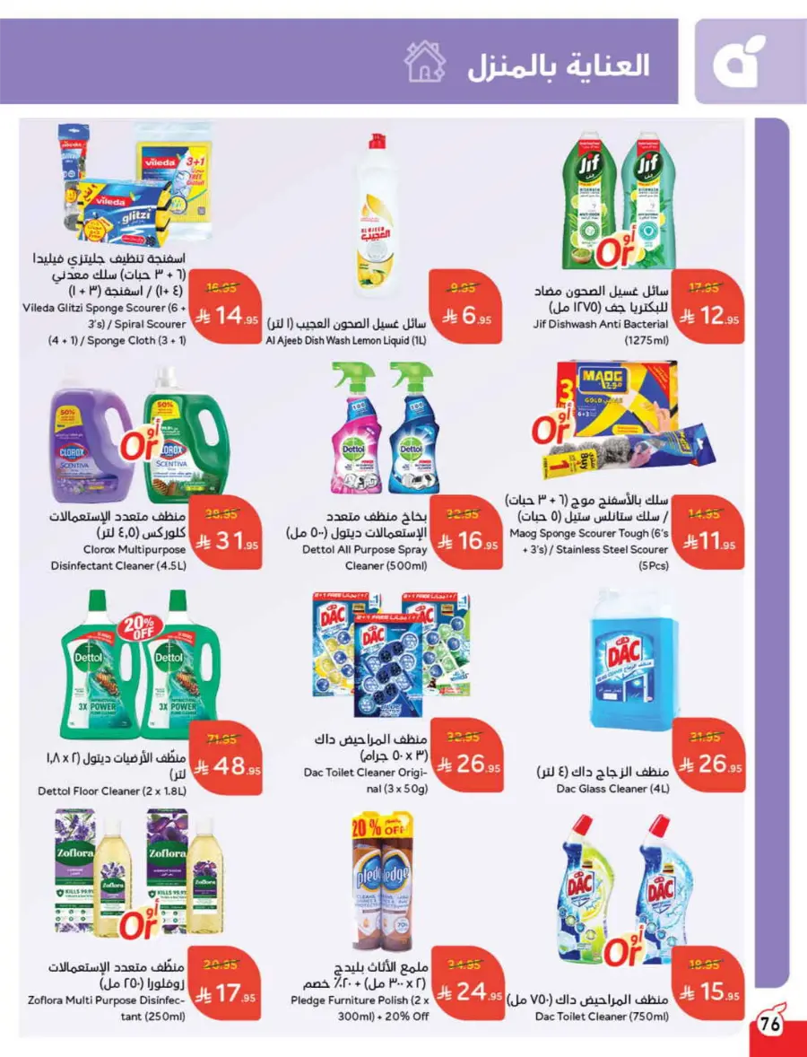 More Quantity, Better Price! In Panda Hypermarket Jazan