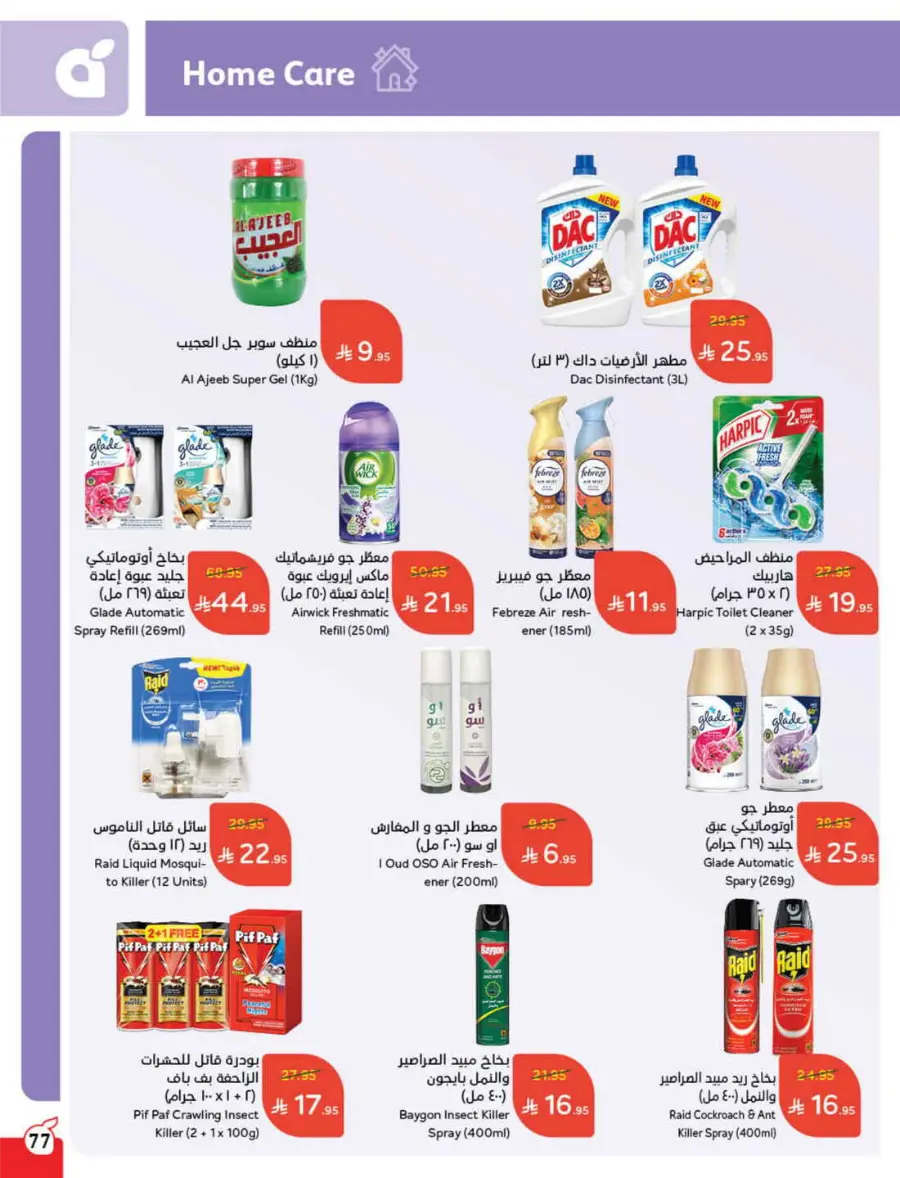 More Quantity, Better Price! In Panda Hypermarket Jazan