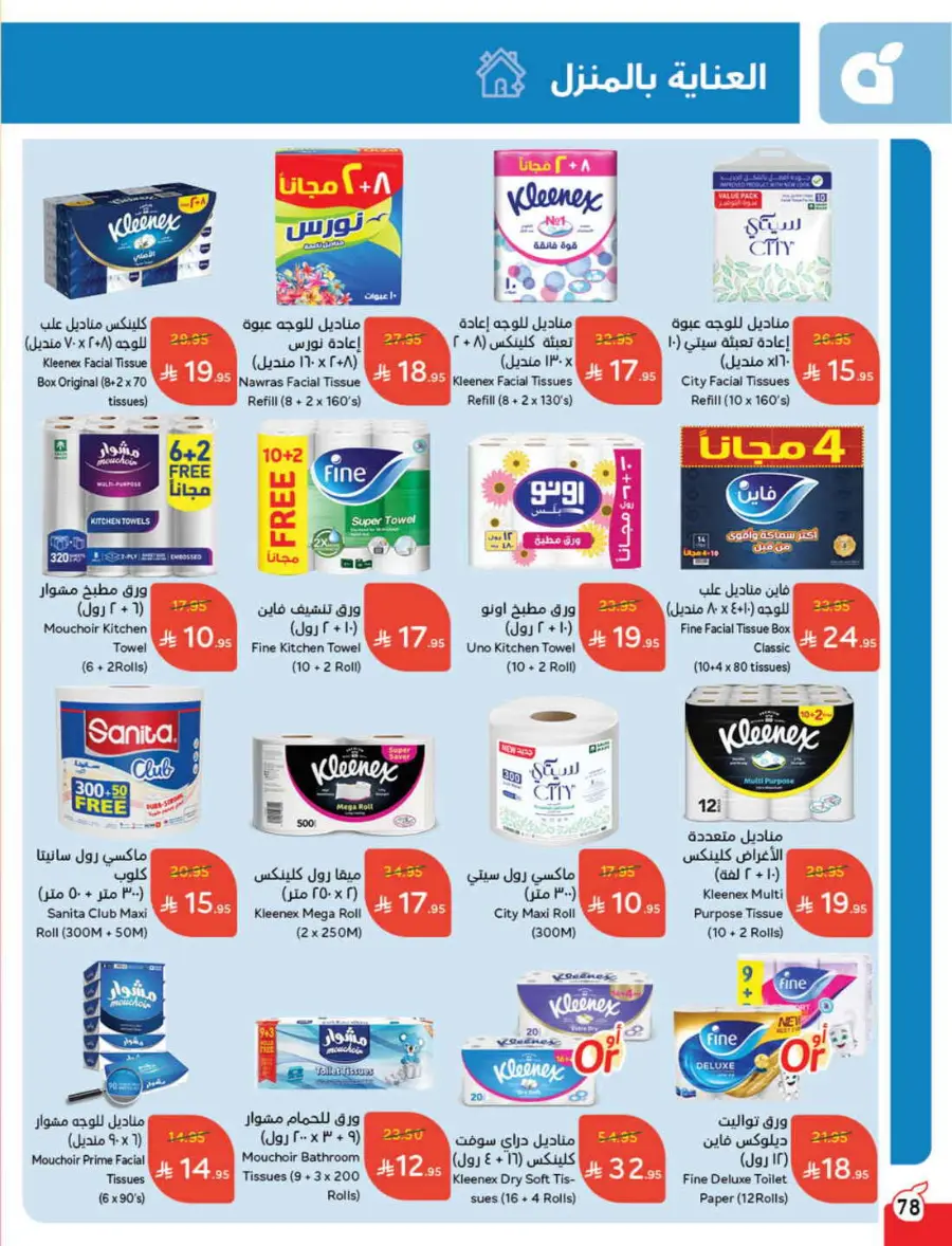 More Quantity, Better Price! In Panda Hypermarket Jazan