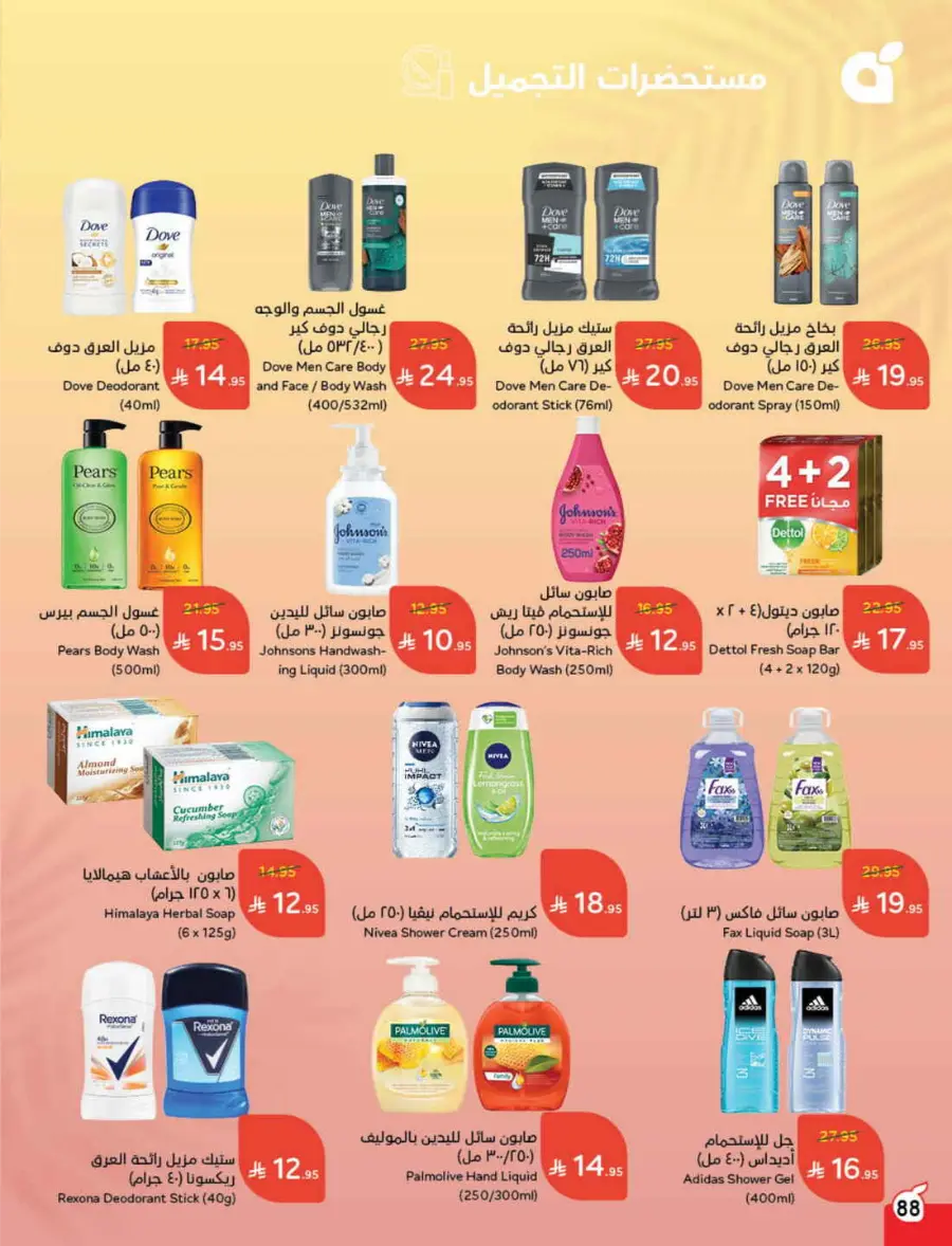 More Quantity, Better Price! In Panda Hypermarket Jazan