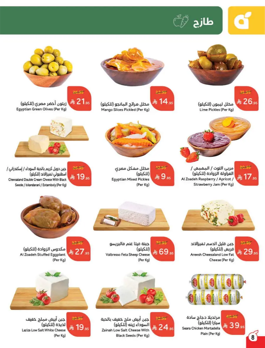 More Quantity, Better Price! In Panda Hypermarket Jazan