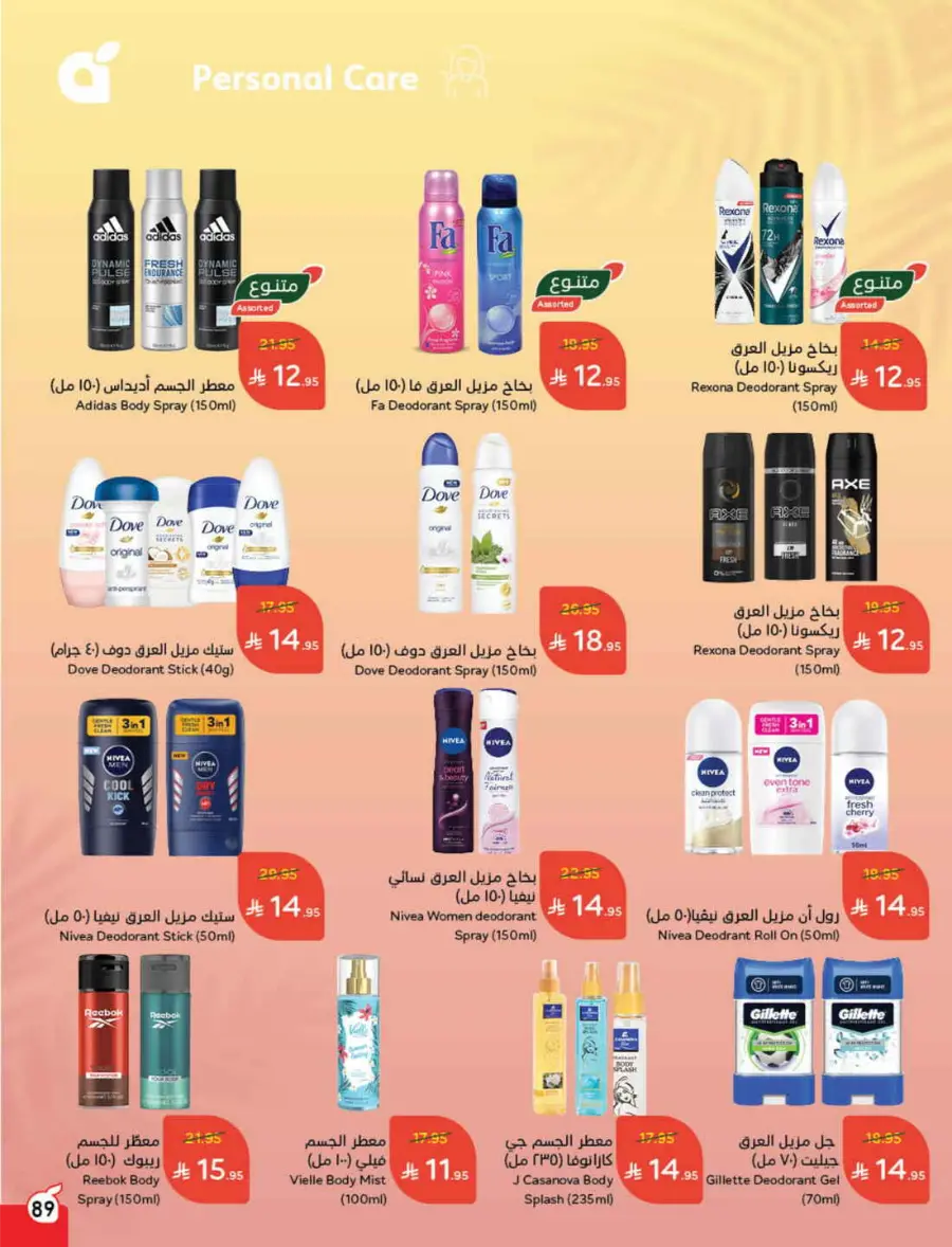 More Quantity, Better Price! In Panda Hypermarket Jazan