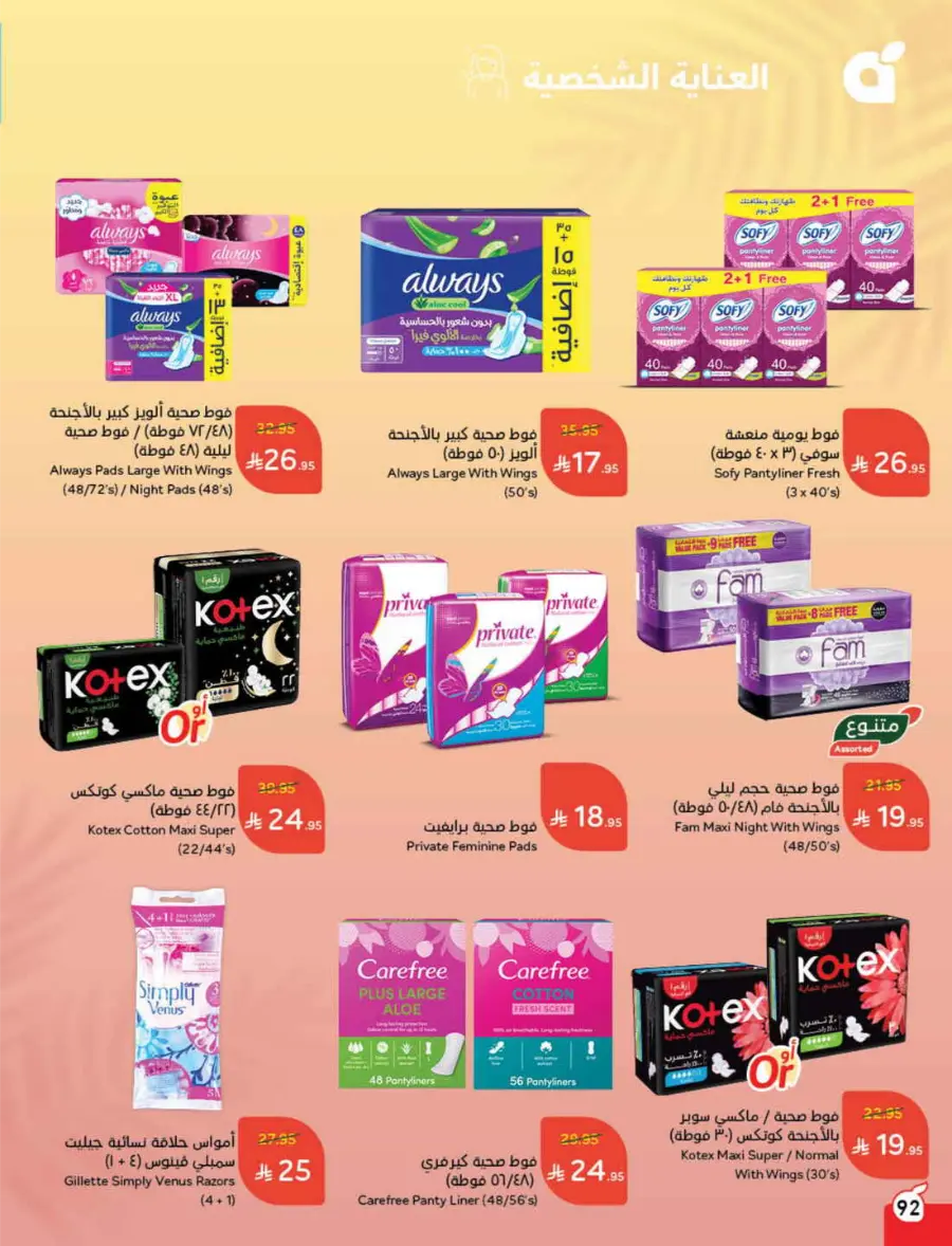 More Quantity, Better Price! In Panda Hypermarket Jazan