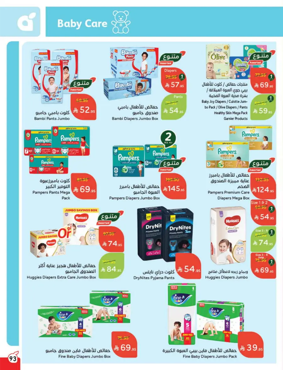 More Quantity, Better Price! In Panda Hypermarket Jazan