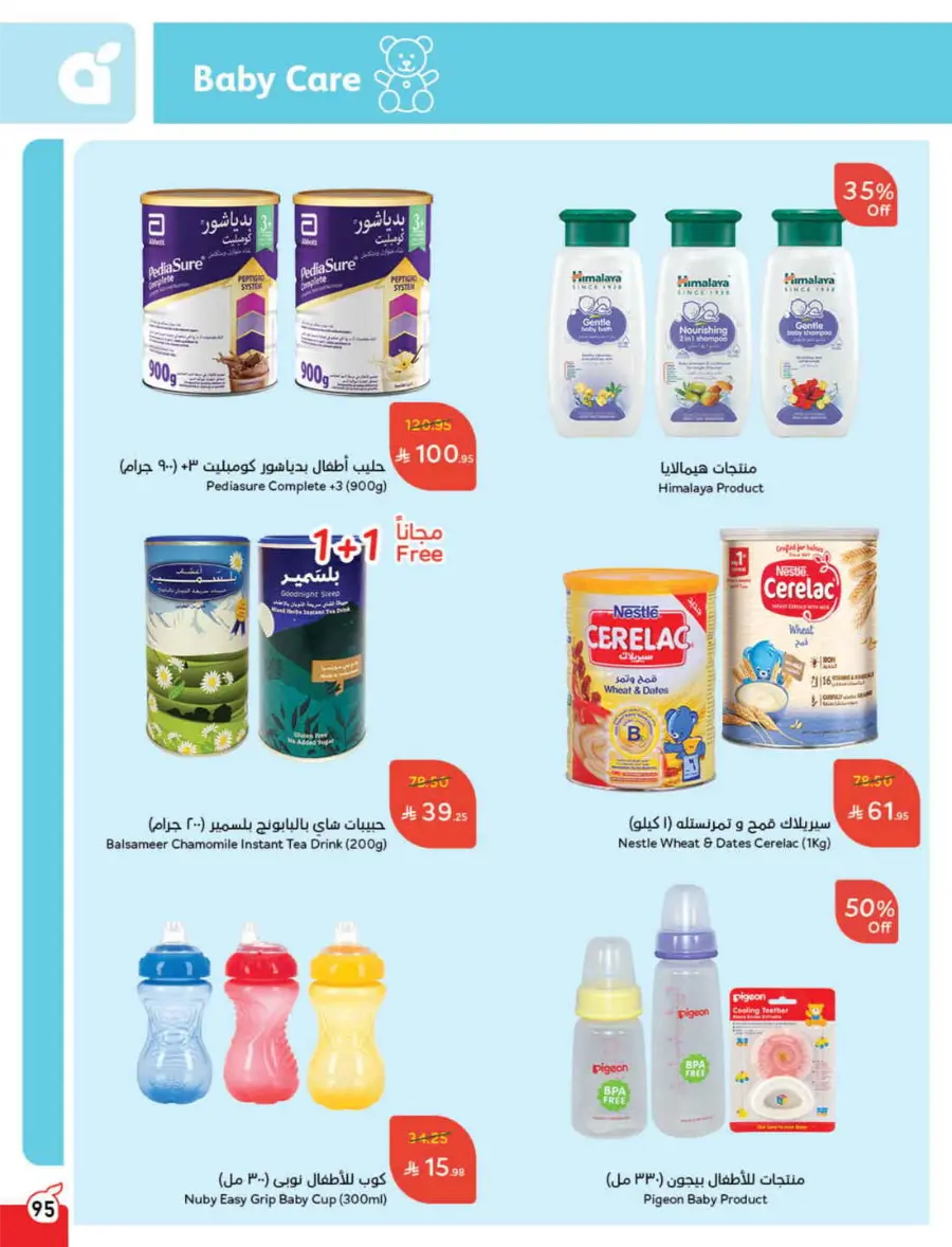 More Quantity, Better Price! In Panda Hypermarket Jazan