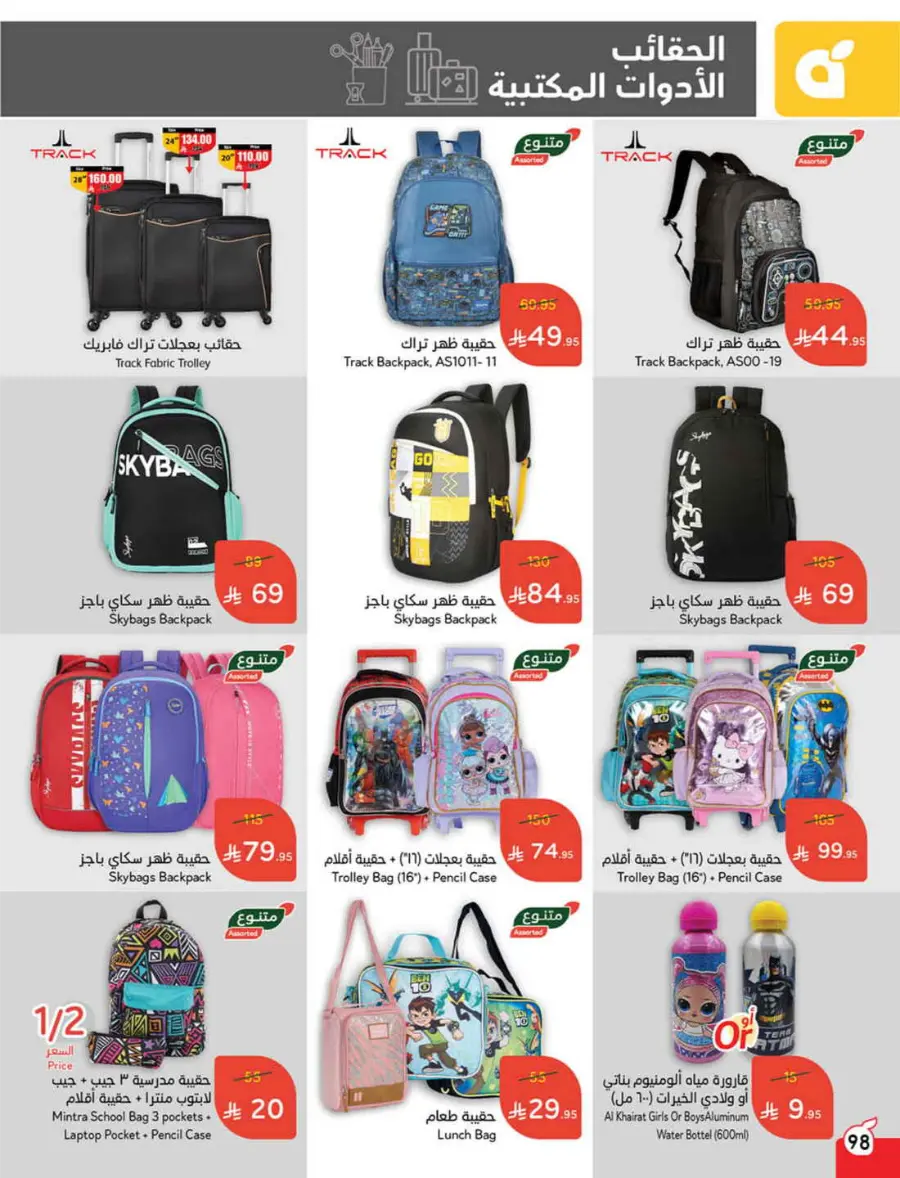 More Quantity, Better Price! In Panda Hypermarket Jazan