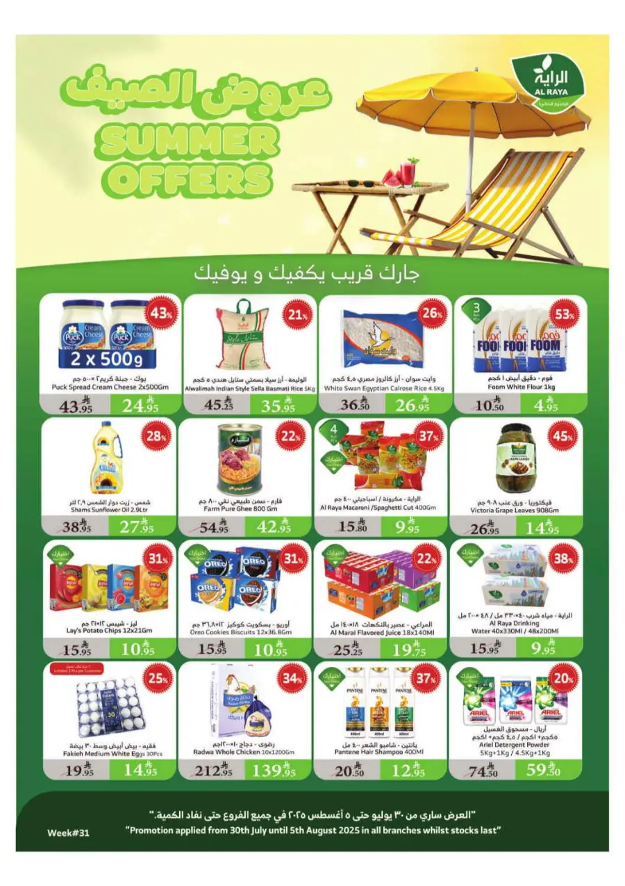 Summer Offers In Al Raya Taif