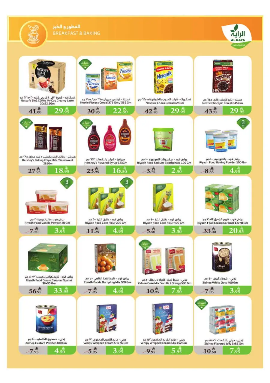 Summer Offers In Al Raya Taif