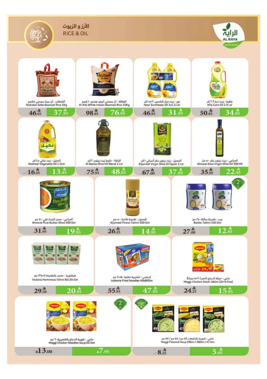 Summer Offers In Al Raya Taif