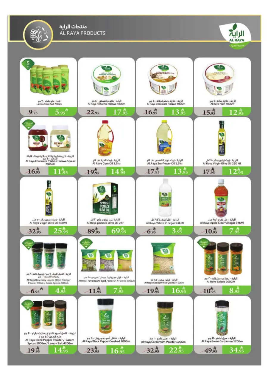 Summer Offers In Al Raya Taif