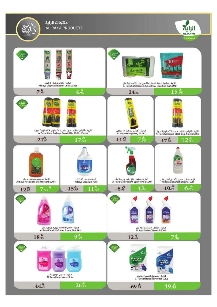 Summer Offers In Al Raya Taif