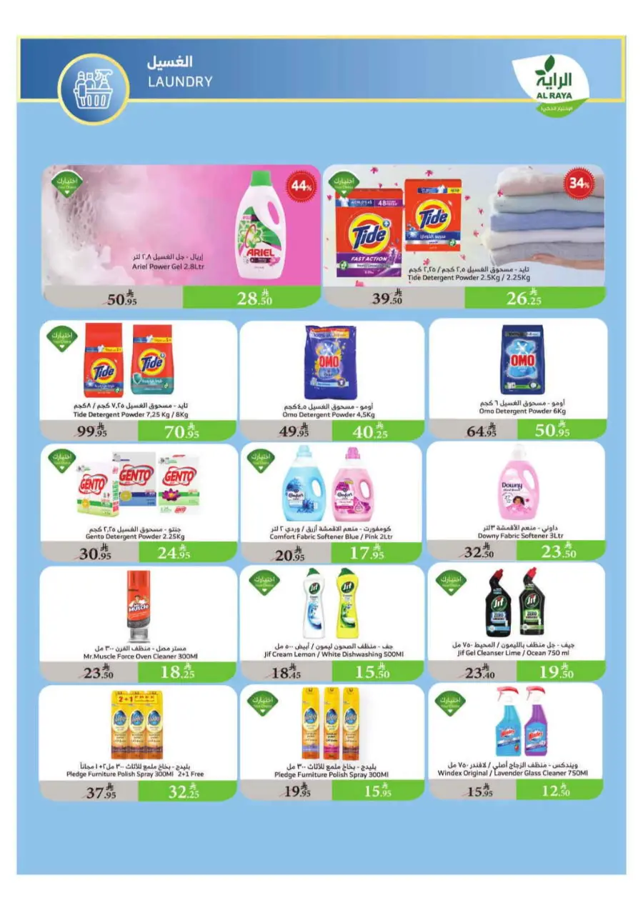 Summer Offers In Al Raya Taif