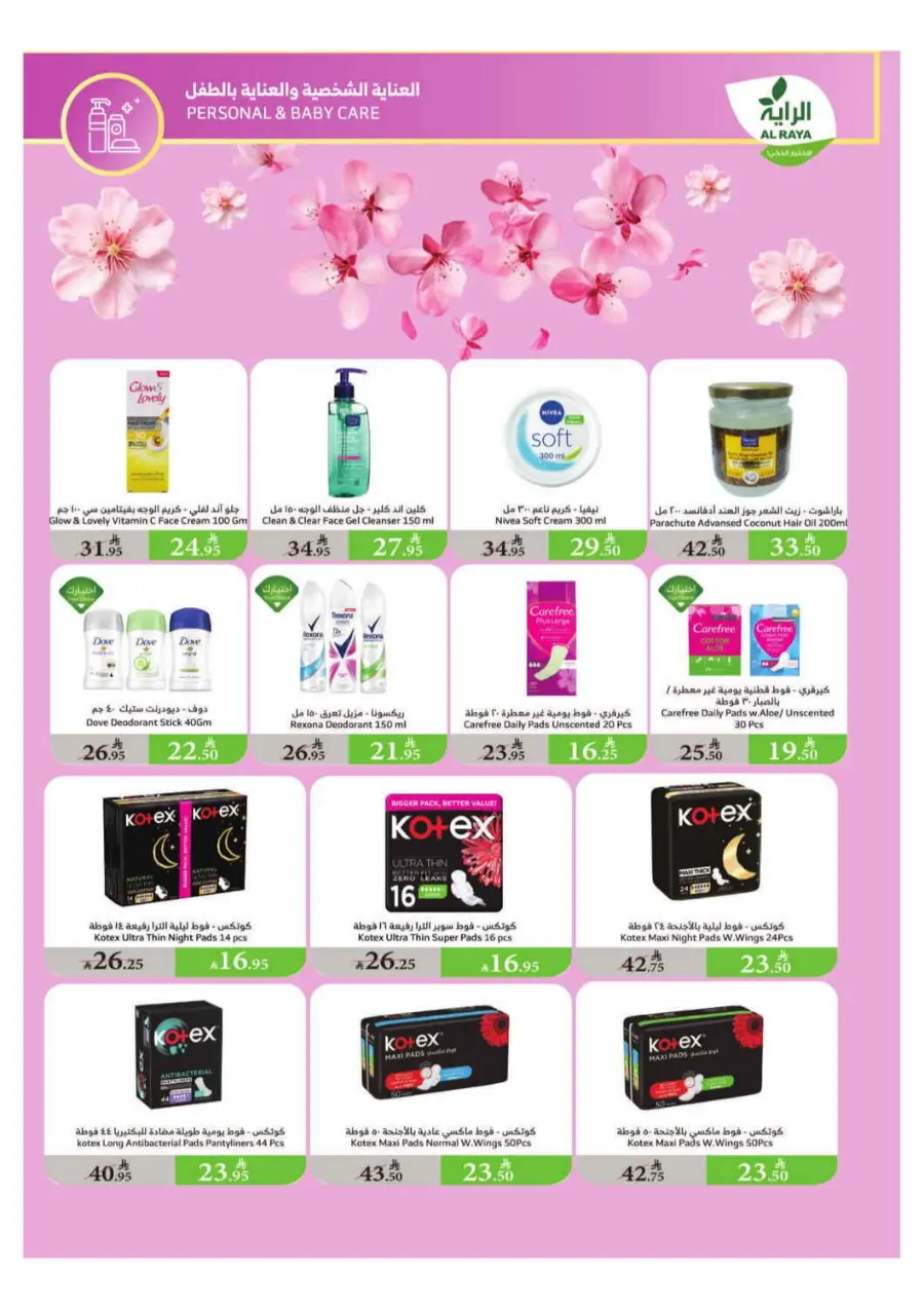 Summer Offers In Al Raya Taif