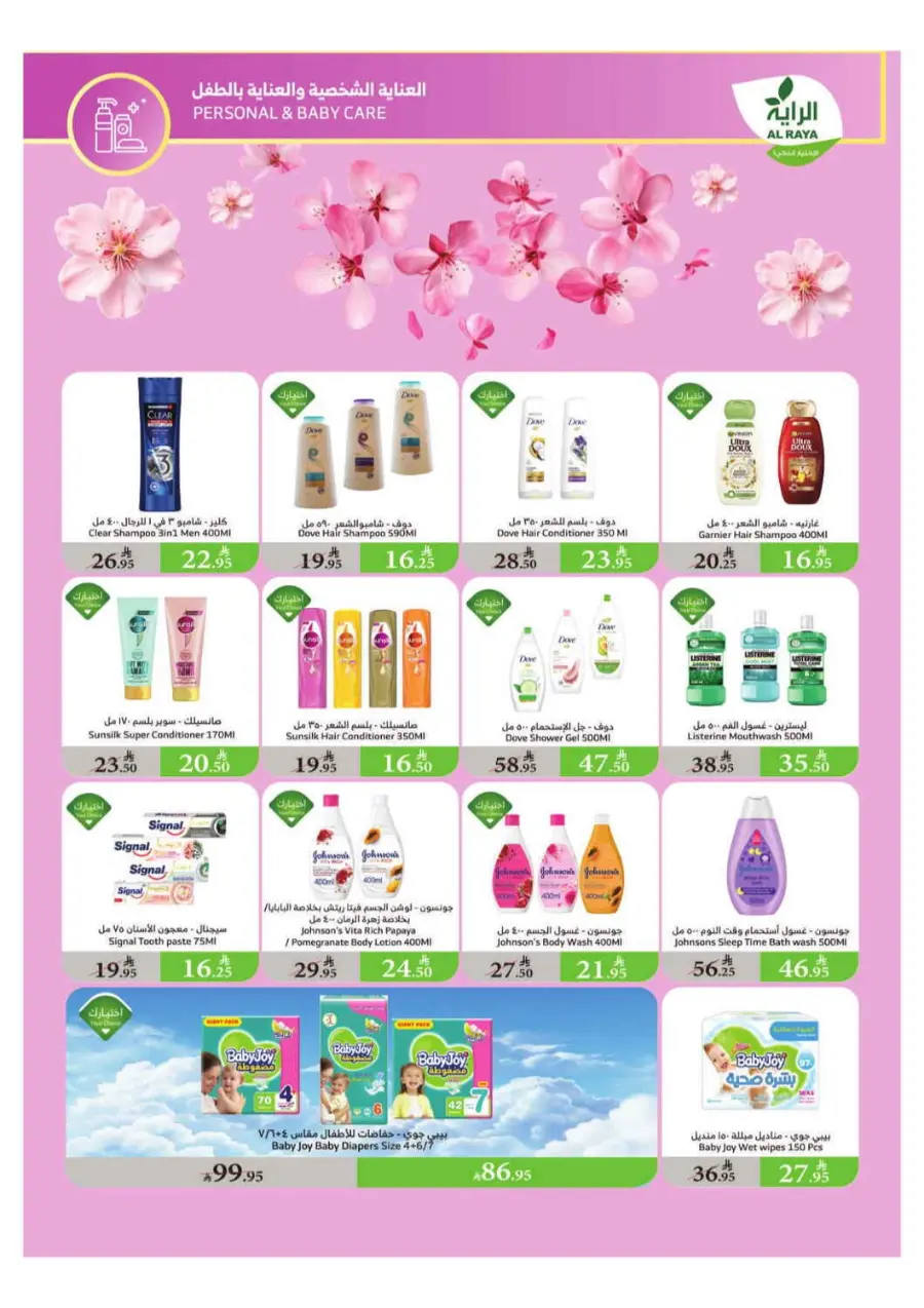 Summer Offers In Al Raya Taif