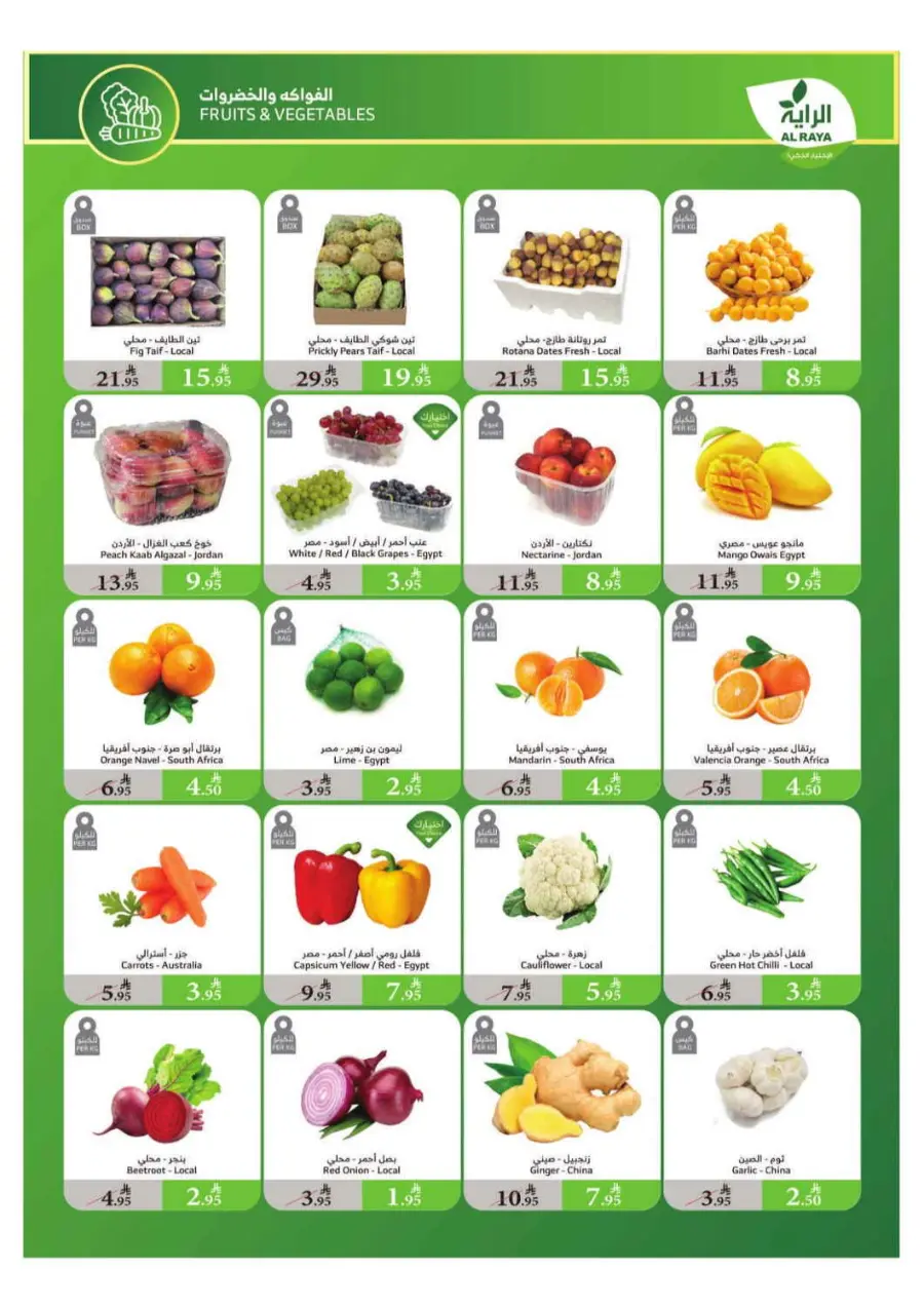 Summer Offers In Al Raya Taif