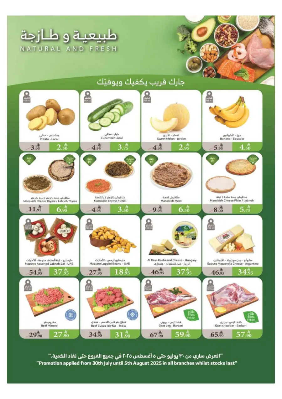 Summer Offers In Al Raya Taif