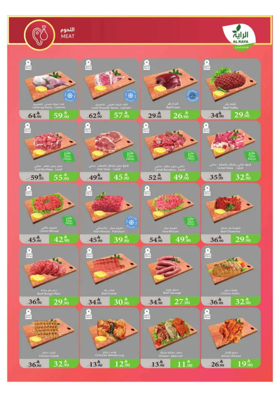 Summer Offers In Al Raya Taif