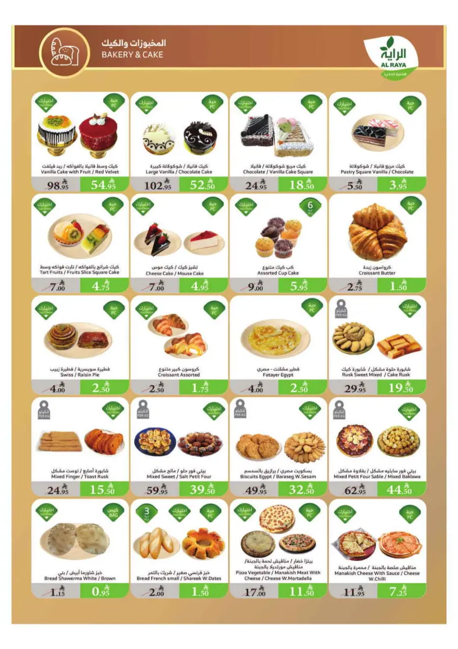 Summer Offers In Al Raya Taif