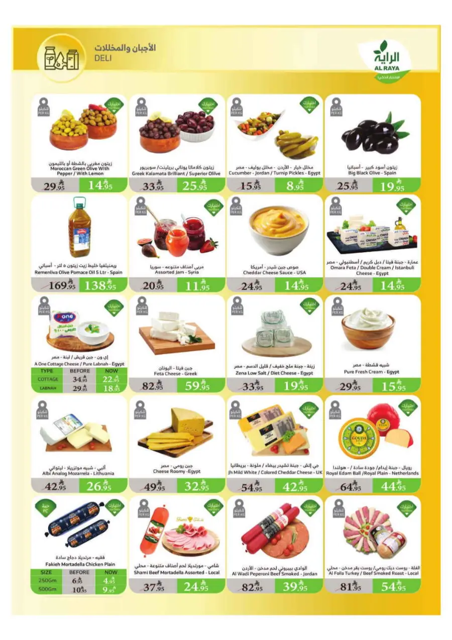 Summer Offers In Al Raya Taif