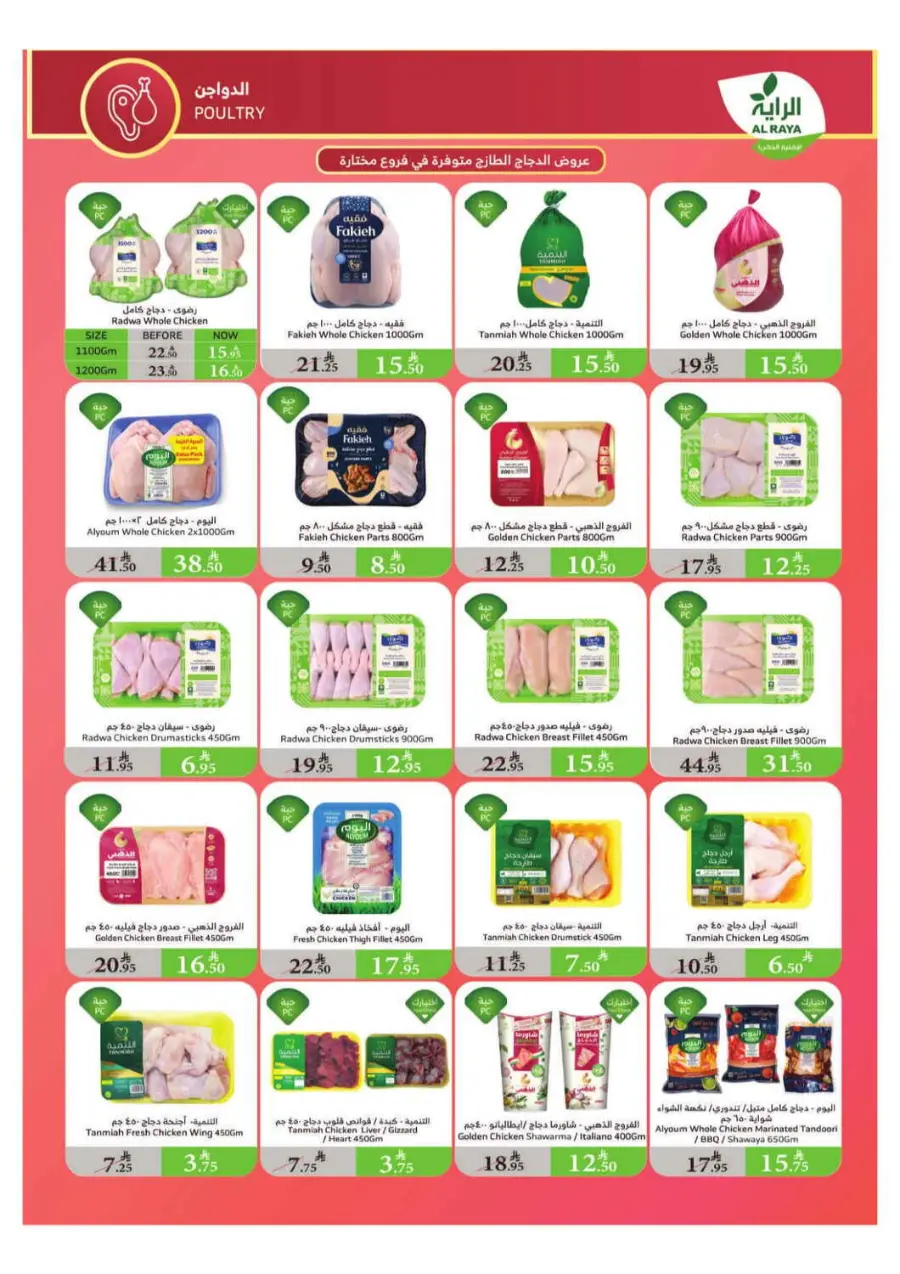 Summer Offers In Al Raya Taif