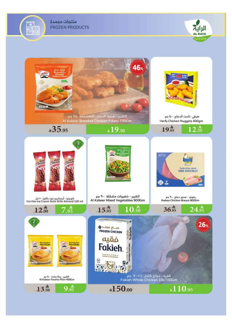 Summer Offers In Al Raya Taif