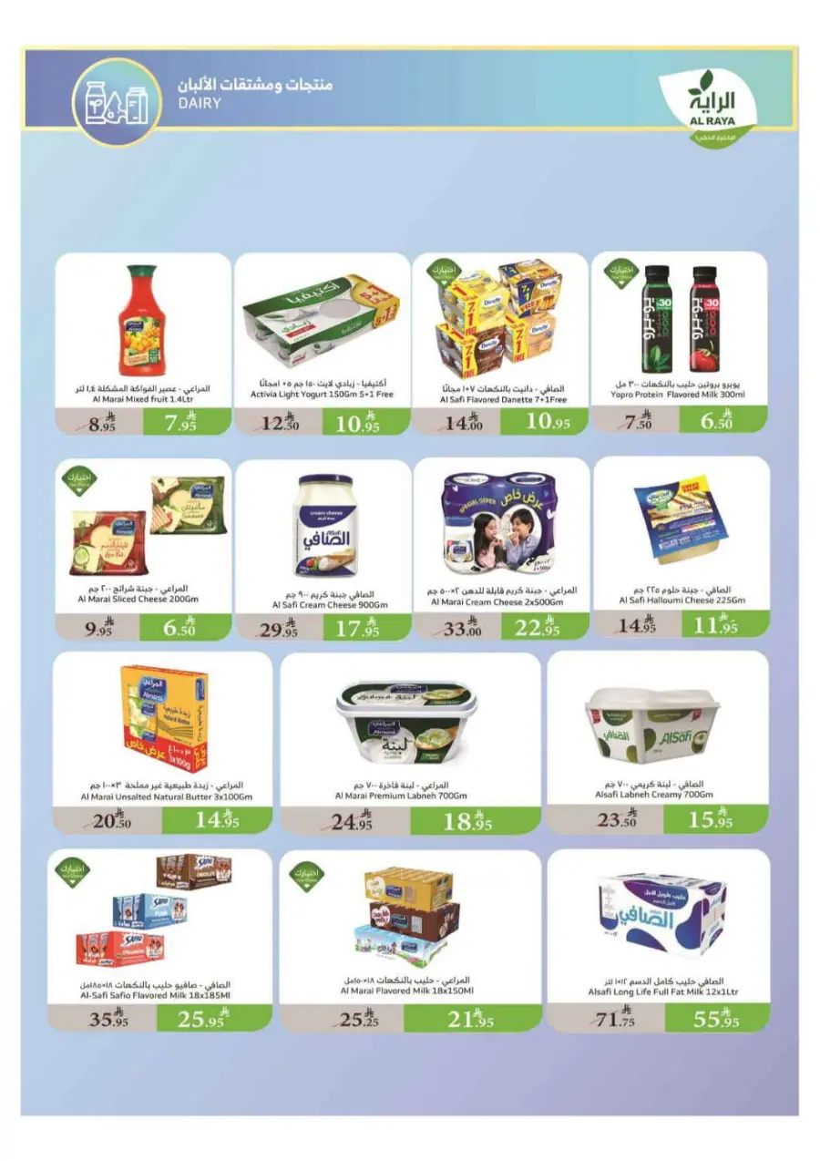 Summer Offers In Al Raya Taif
